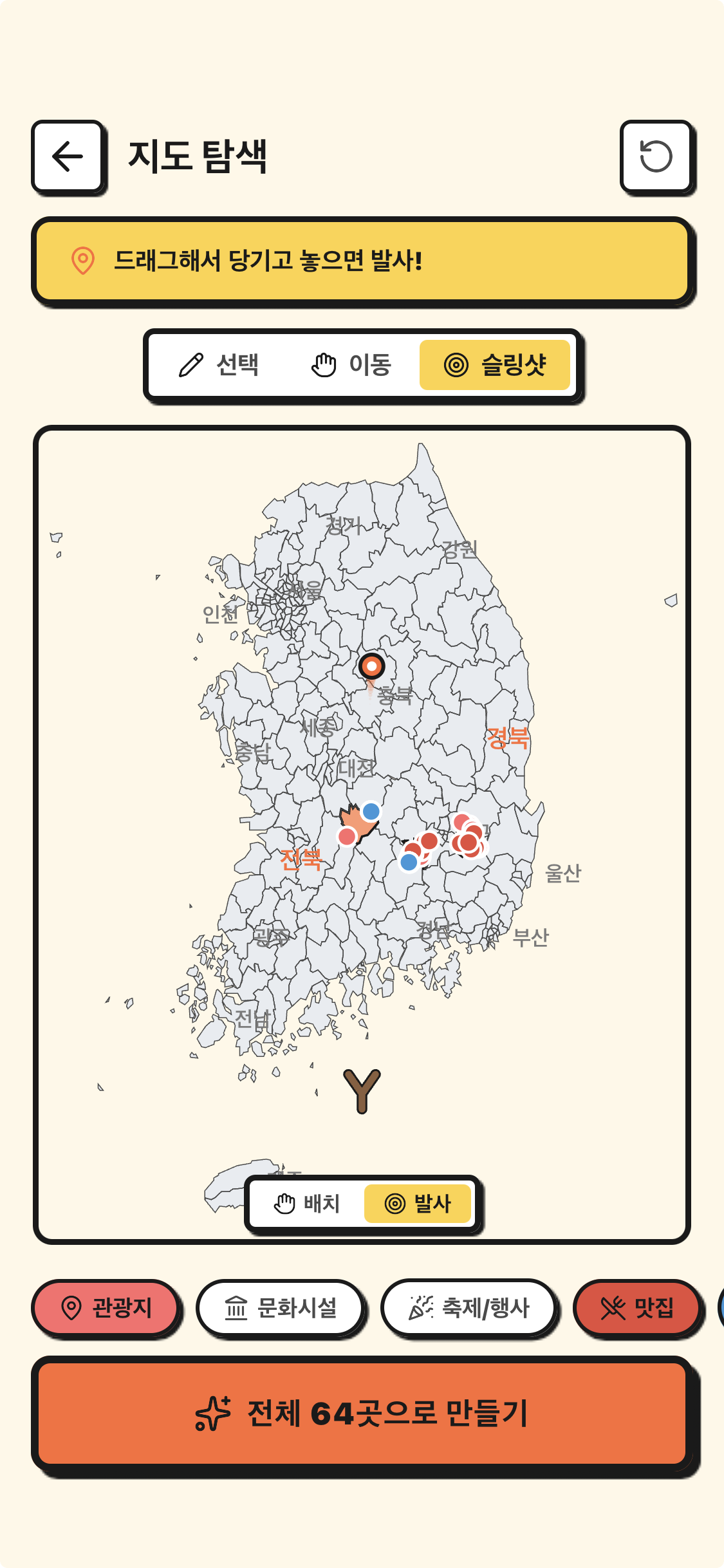 여행한줄 앱 스크린샷 — 지도 탐색 화면